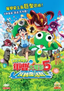 Sergeant Keroro The Super Duper Movie 5 (2010)