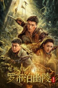 Lop Nor Tomb (2025)