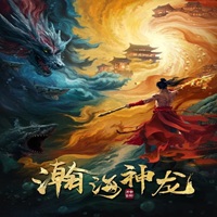 Dragon Seduction (2025)