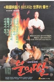 Daughter of the Flames (1983)